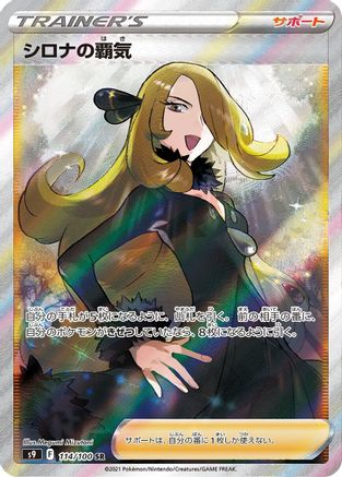 Cynthia's Ambition - 114/100 (114/100) - S9 Star Birth Holofoil