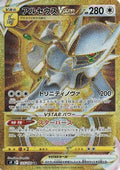 Arceus VSTAR - 125/100 (125/100) - S9 Star Birth Holofoil