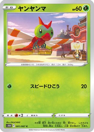 Yanma (001/067) - S10D Time Gazer