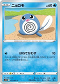 Poliwag (011/067) - S10D Time Gazer