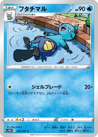 Dewott (016/067) - S10D Time Gazer