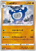 Poliwrath (031/067) - S10D Time Gazer