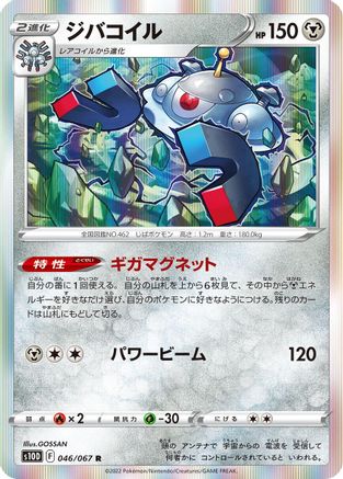 Magnezone (046/067) - S10D Time Gazer Holofoil