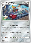 Bisharp (051/067) - S10D Time Gazer