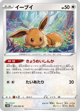Eevee (052/067) - S10D Time Gazer