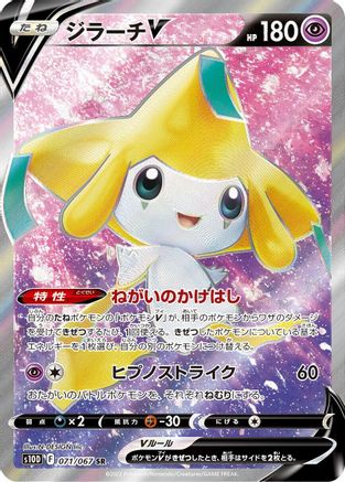Jirachi V - 071/067 (071/067) - S10D Time Gazer Holofoil