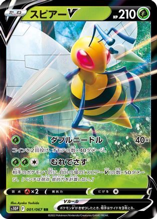 Beedrill V - 001/067 (001/067) - S10P Space Juggler Holofoil