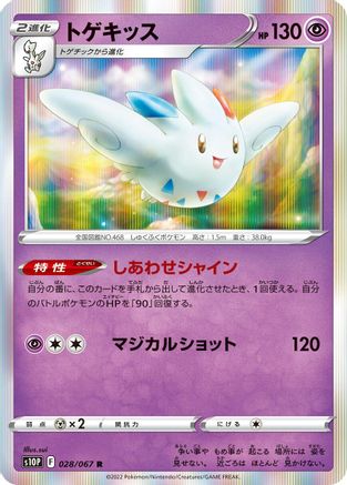 Togekiss (028/067) - S10P Space Juggler Holofoil
