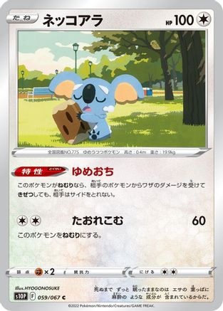 Komala (059/067) - S10P Space Juggler