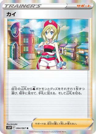 Irida - 064/067 (064/067) - S10P Space Juggler Holofoil