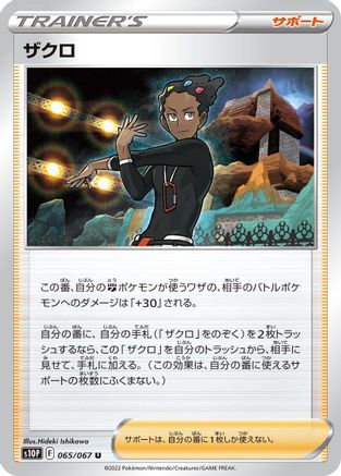 Grant - 065/067 (065/067) - S10P Space Juggler