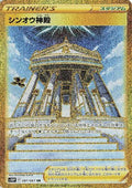 Temple of Sinnoh - 087/067 (087/067) - S10P Space Juggler Holofoil