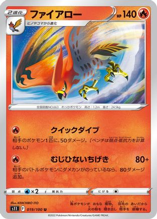 Talonflame (019/100) - S11 Lost Abyss