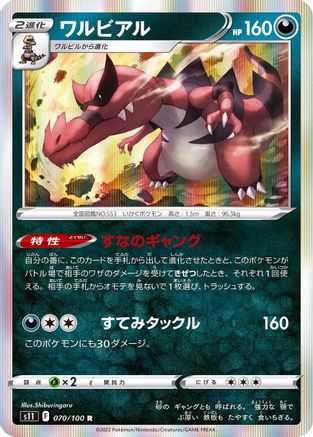 Krookodile (070/100) - S11 Lost Abyss Holofoil