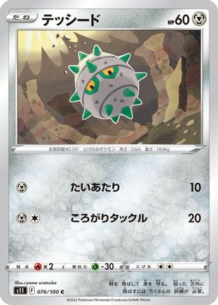 Ferroseed (076/100) - S11 Lost Abyss