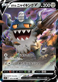 Galarian Perrserker V - 079/100 (079/100) - S11 Lost Abyss Holofoil