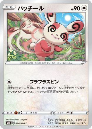 Spinda (086/100) - S11 Lost Abyss