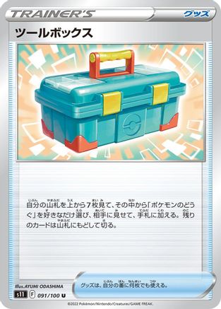 Tool Box (091/100) - S11 Lost Abyss