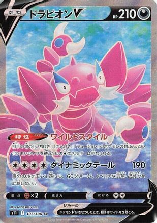 Drapion V - 107/100 (107/100) - S11 Lost Abyss Holofoil