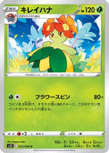 Bellossom (003/098) - S12 Paradigm Trigger