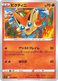 Victini (012/098) - S12 Paradigm Trigger