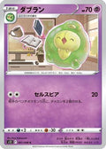 Duosion (041/098) - S12 Paradigm Trigger