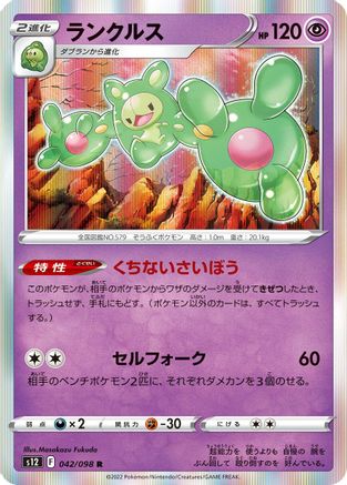 Reuniclus (042/098) - S12 Paradigm Trigger Holofoil