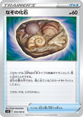 Unidentified Fossil (090/098) - S12 Paradigm Trigger
