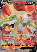 Chesnaught V - 099/098 (099/098) - S12 Paradigm Trigger Holofoil