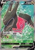 Regidrago V - 107/098 (107/098) - S12 Paradigm Trigger Holofoil