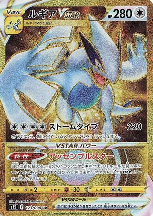 Lugia VSTAR - 123/098 (123/098) - S12 Paradigm Trigger Holofoil