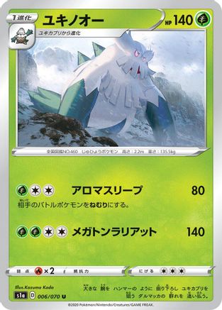 Abomasnow (006/070) - S1a VMAX Rising
