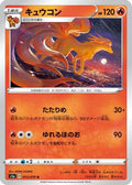 Ninetales (013/070) - S1a VMAX Rising