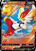 Cinderace V - 016/070 (016/070) - S1a VMAX Rising Holofoil