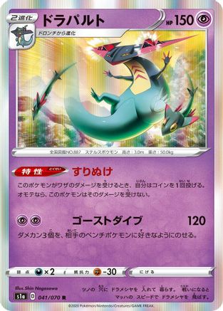Dragapult (041/070) - S1a VMAX Rising Holofoil