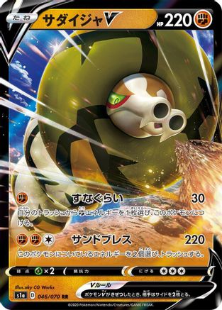 Sandaconda V - 046/070 (046/070) - S1a VMAX Rising Holofoil