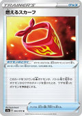Burning Scarf (064/070) - S1a VMAX Rising