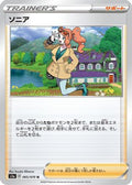 Sonia - 065/070 (065/070) - S1a VMAX Rising