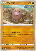 Diglett (033/070) - S5a Peerless Fighters