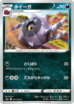 Whirlipede (051/070) - S5a Peerless Fighters