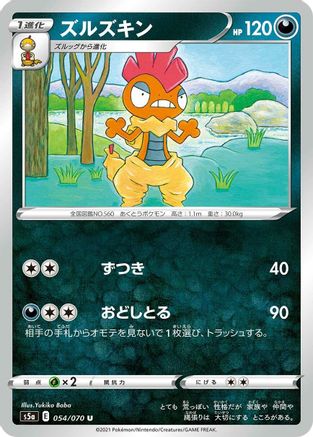 Scrafty (054/070) - S5a Peerless Fighters