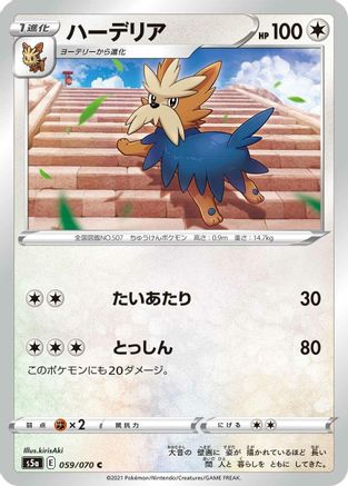 Herdier (059/070) - S5a Peerless Fighters