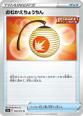 Welcoming Lantern (063/070) - S5a Peerless Fighters