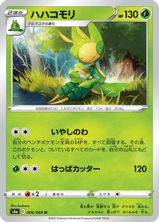 Leavanny (006/069) - S6a Eevee Heroes