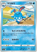 Azumarill (017/069) - S6a Eevee Heroes