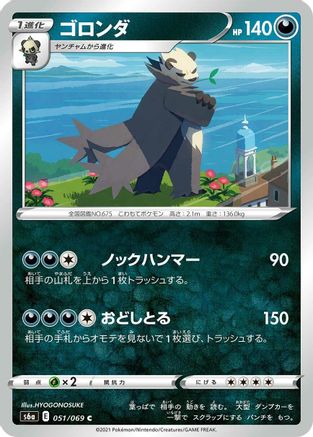 Pangoro (051/069) - S6a Eevee Heroes