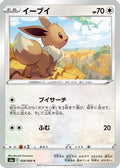 Eevee (058/069) - S6a Eevee Heroes