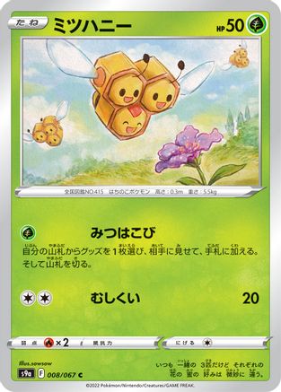 Combee (008/067) - S9a Battle Region