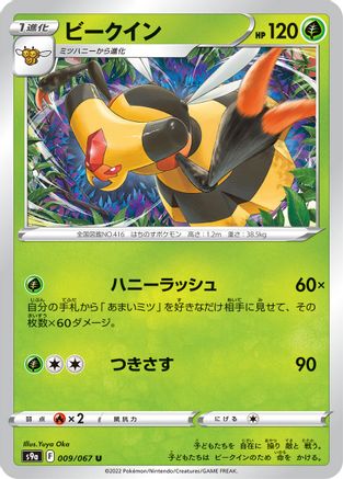 Vespiquen (009/067) - S9a Battle Region