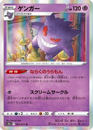 Gengar - 023/071 (023/071) - S10a Dark Phantasma Holofoil